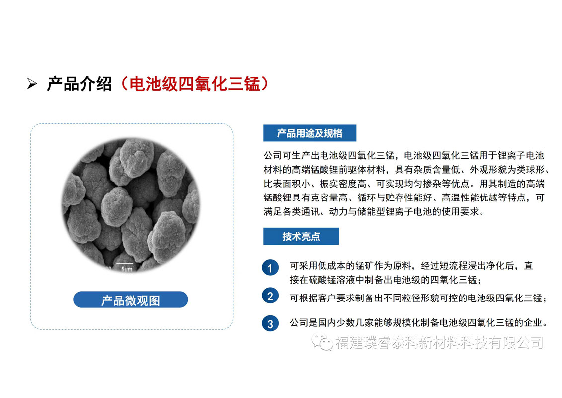 電池級四氧化三錳